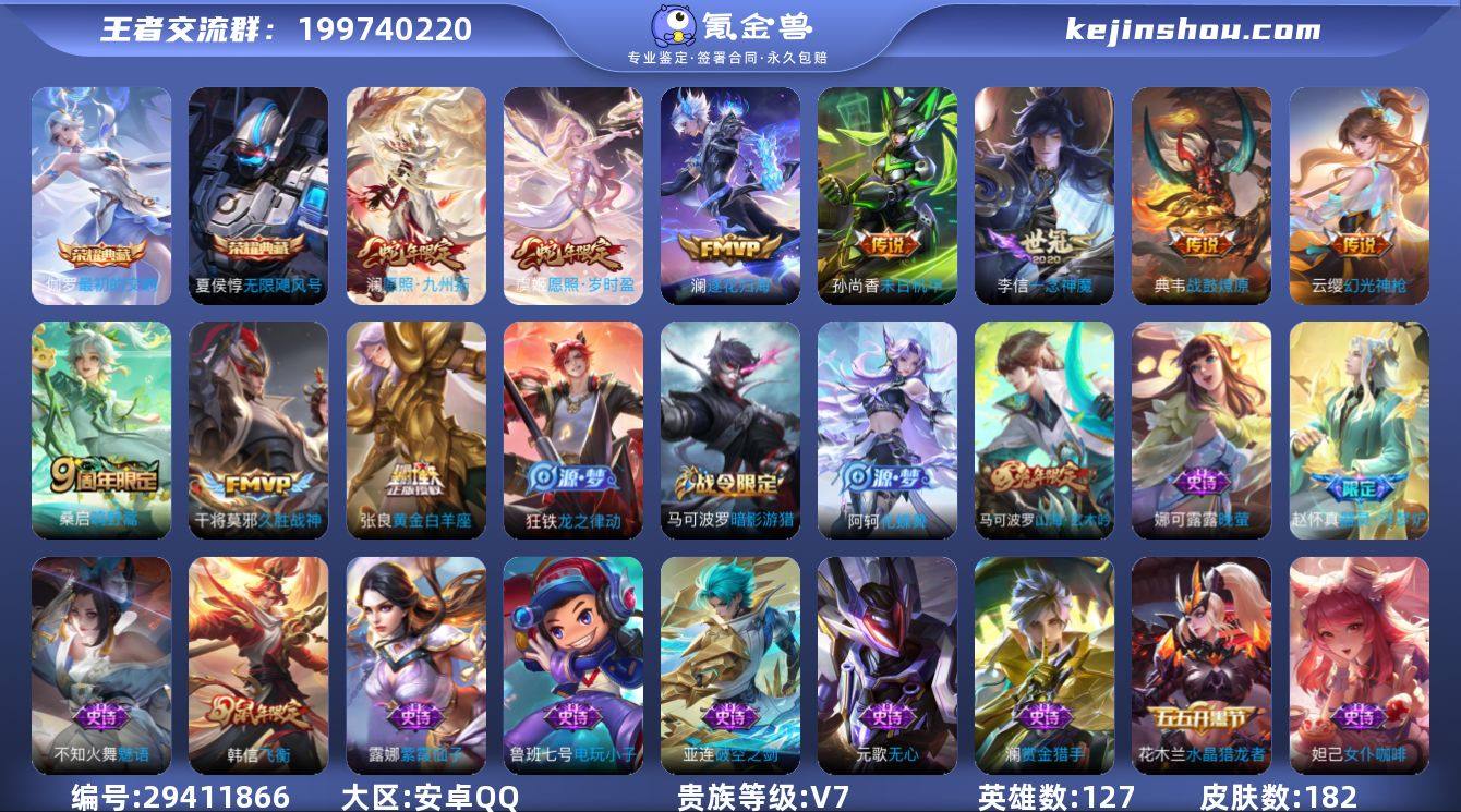 安卓QQ/永恒钻石/182皮肤/127英雄...