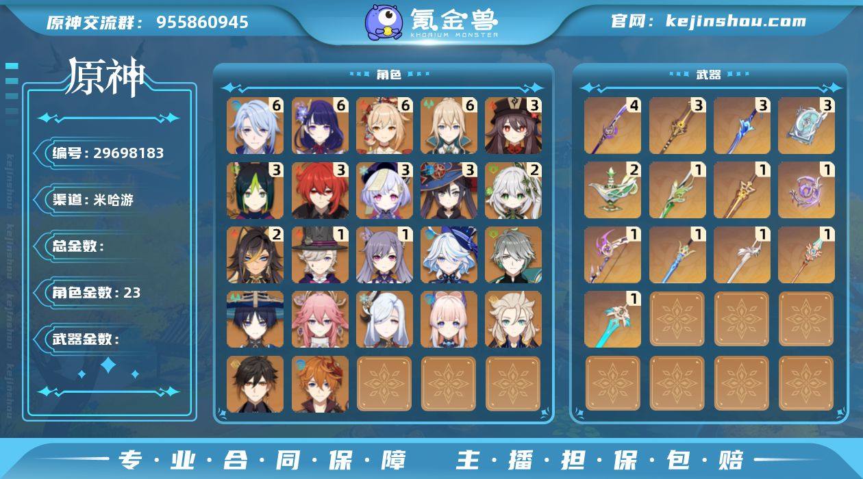 【YSF1254】55级/男主/23个五星...