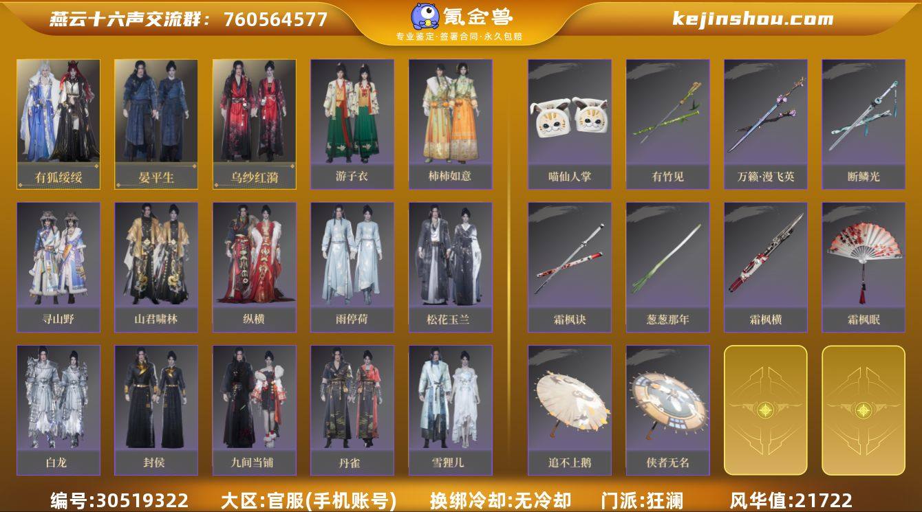 已用八音窍数量:2 风华值:21722 有...