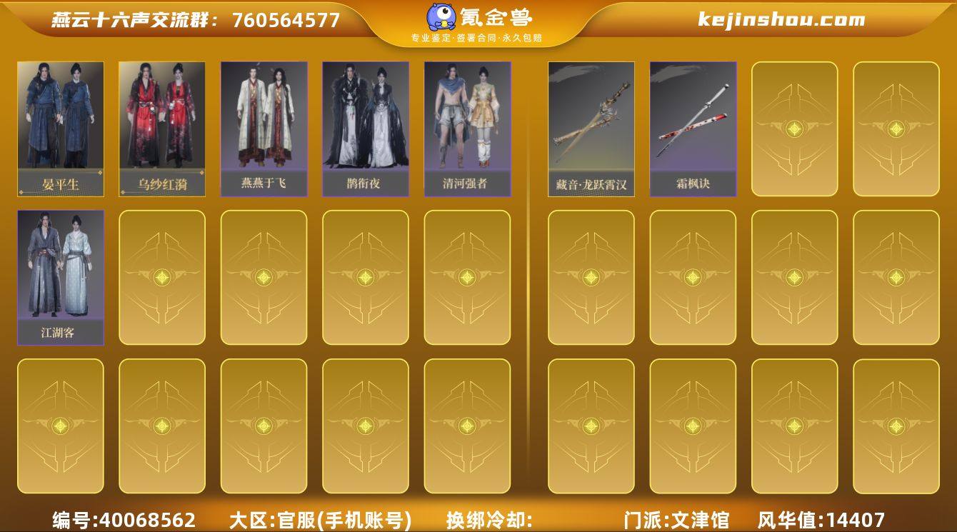 已用八音窍数量:2 风华值:14407 晏...