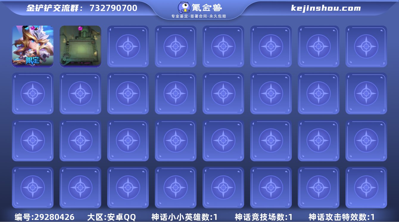 贵族等级:VIP7 小小英雄(神话)数量:...