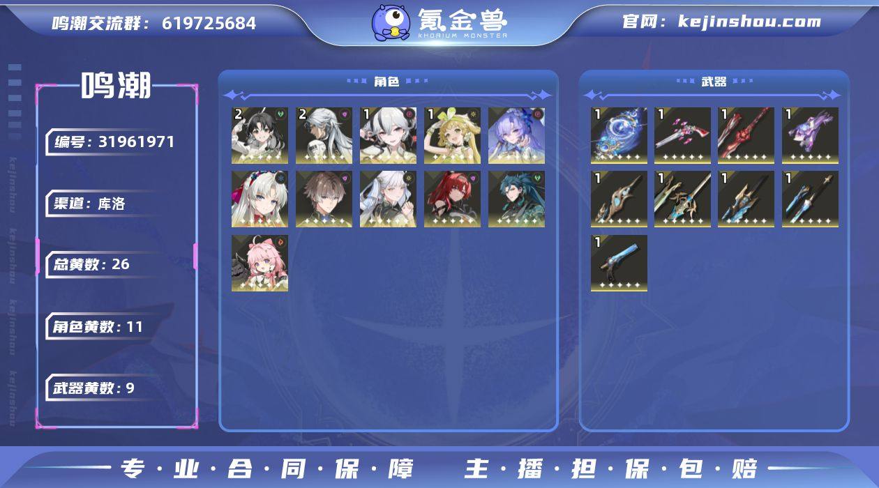 74级/26黄/男主/11个五星角色/9个...