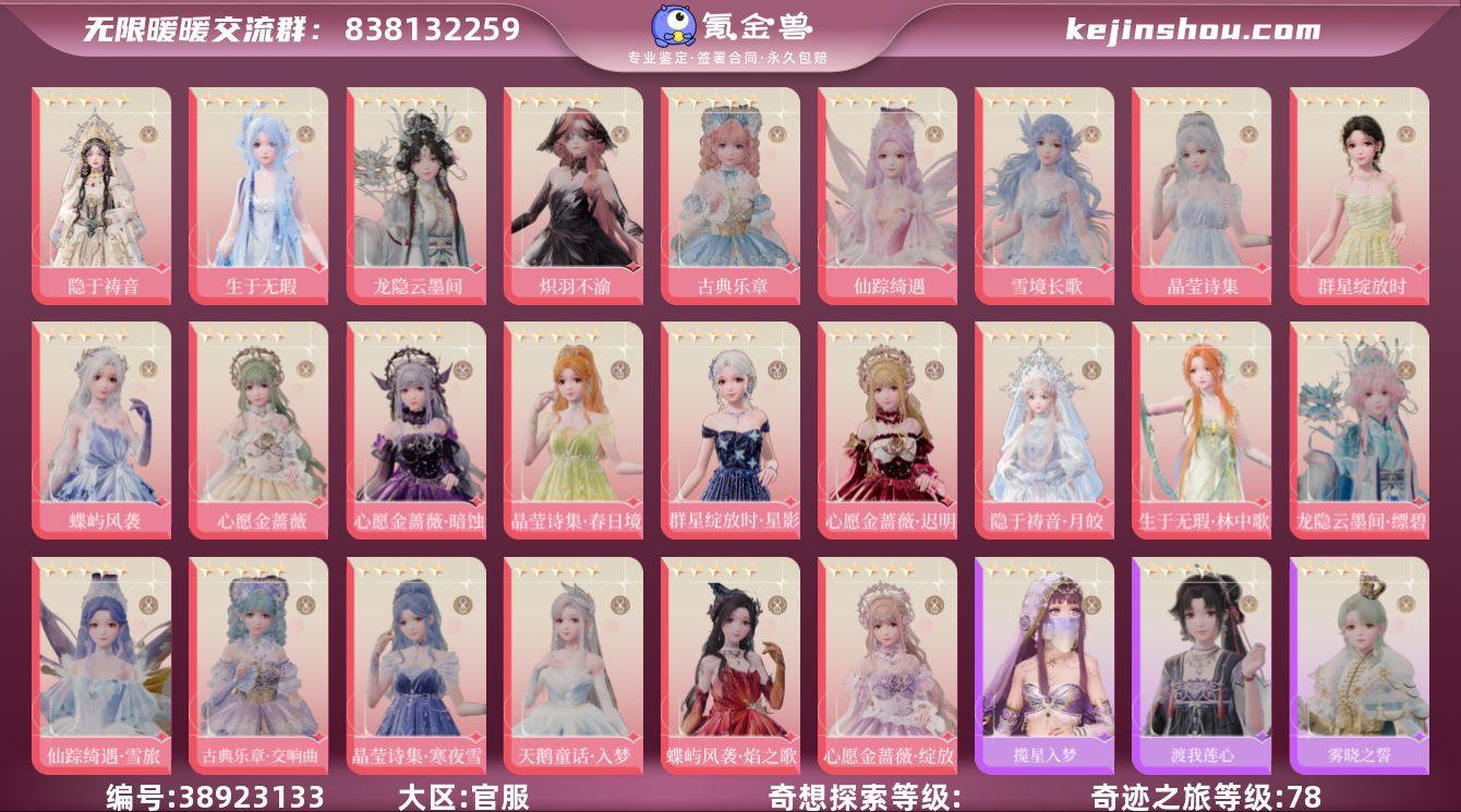 奇迹之旅等级:78 隐于祷音，生于无瑕，龙...