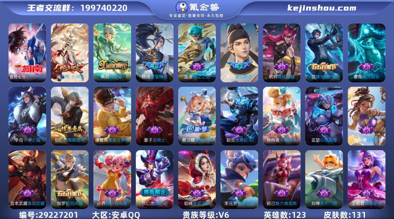 可二次【柯南1珍品2传说】安卓Q-123英...