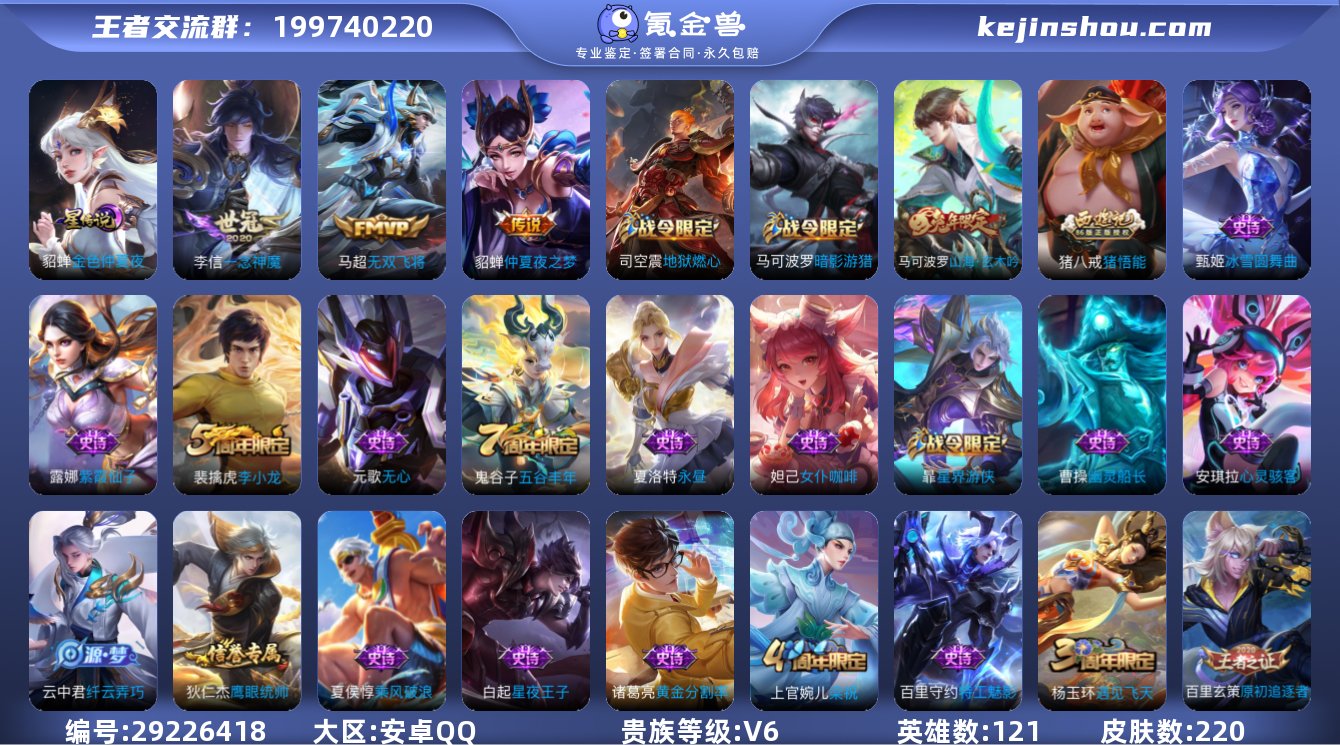 可二次【220皮肤3传说1星元】安卓QQ-...