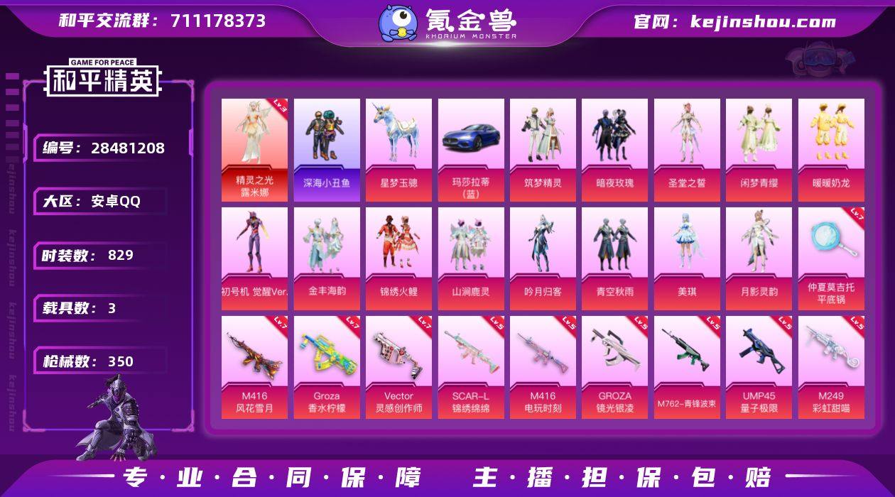 004221|精品号 安卓Q  红装1三级...