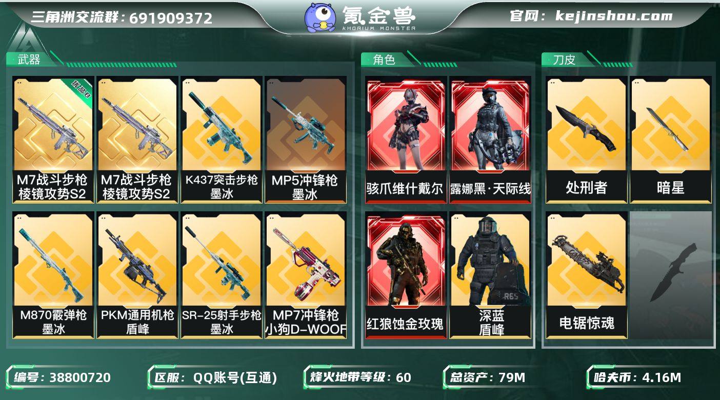 实名: 不可修改 烽火地带段位: 黑鹰 全...
