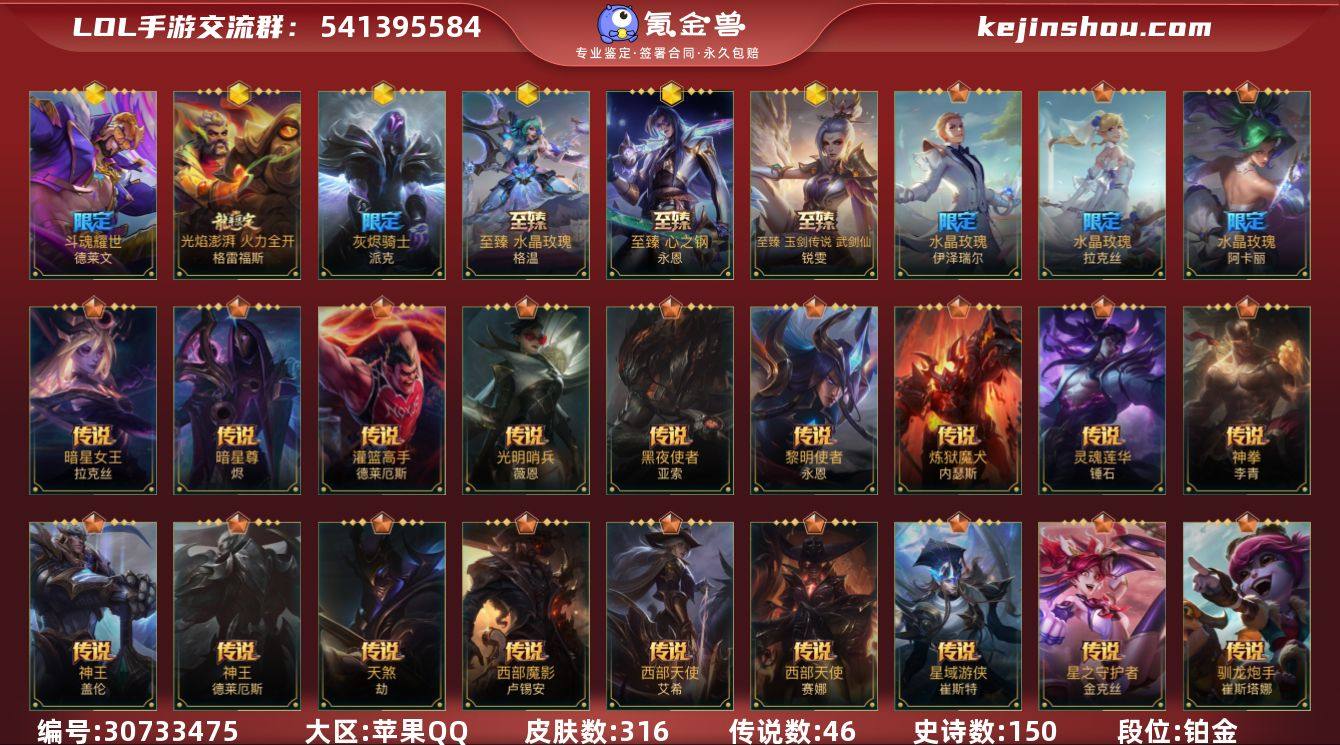 t33438【苹果QQ】英雄130 皮肤3...