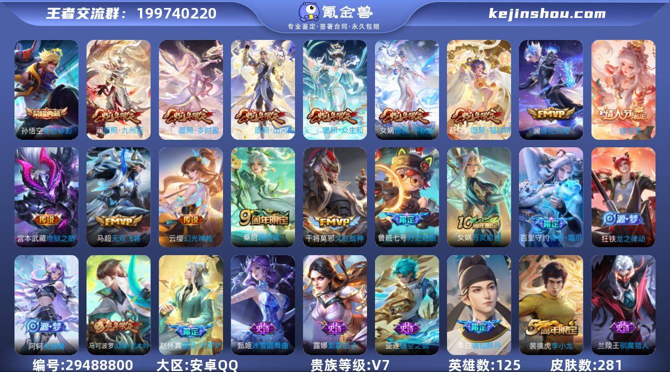 13378  V7 123英雄 270皮 ...