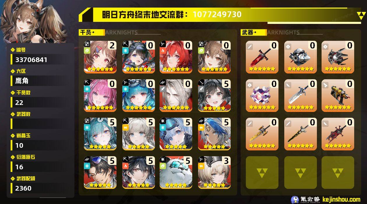 权限等阶:54 干员数:22 六星干员数量...