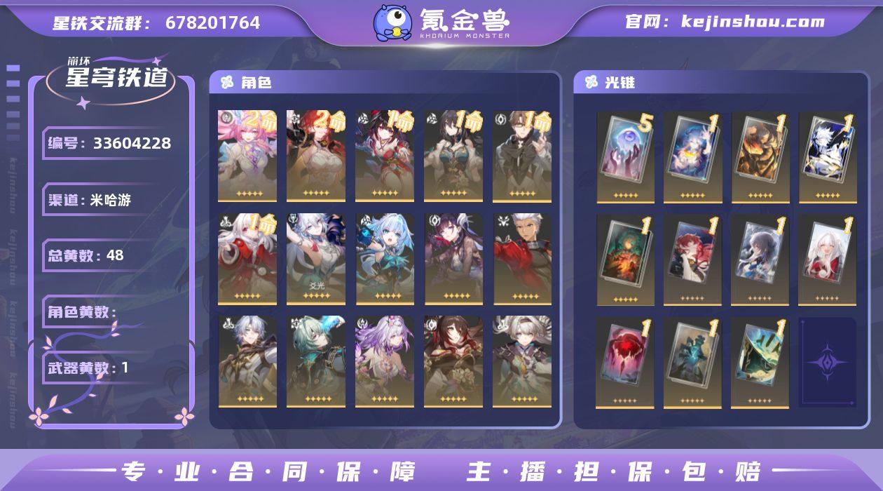 总黄数: 48 五星光锥数: 1 开拓等级...