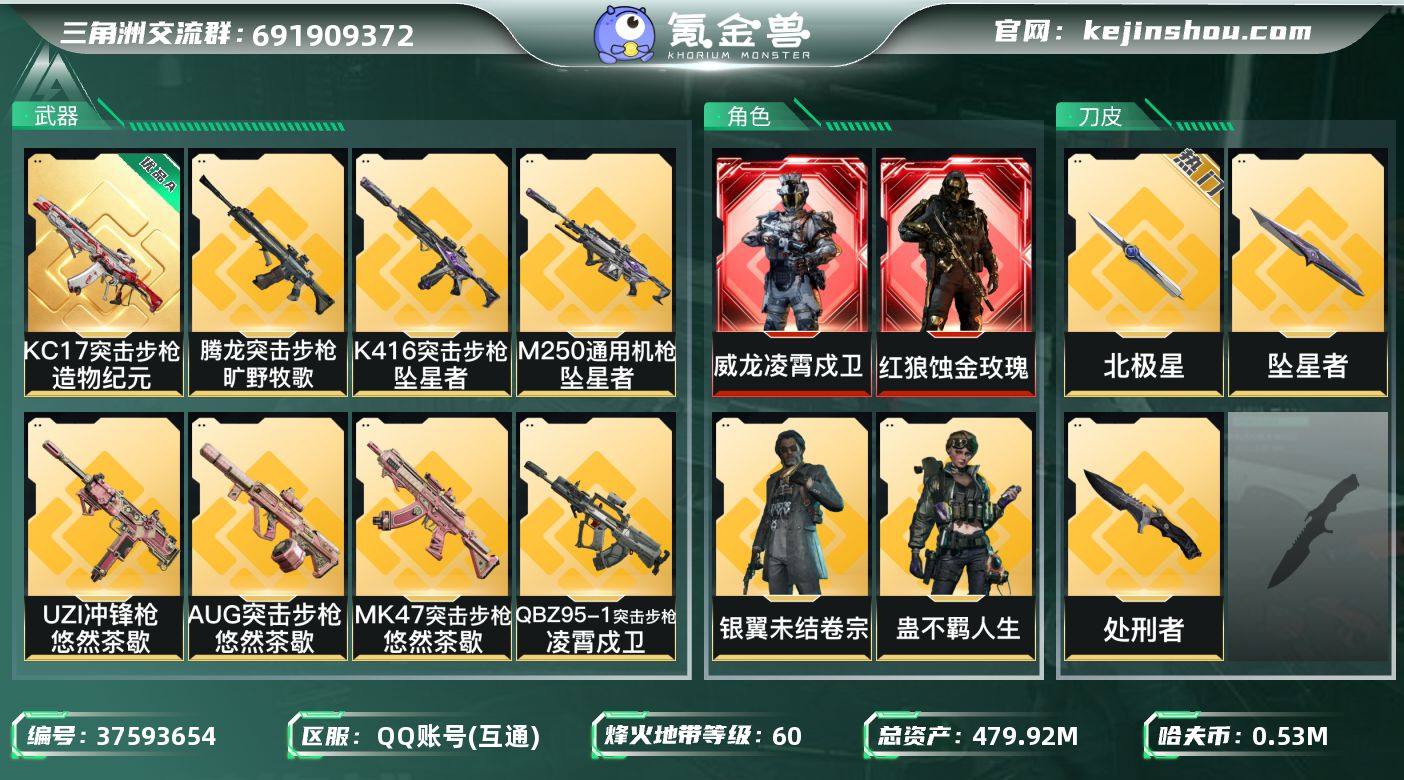 实名: 可修改 烽火地带段位: 黑鹰 全面...