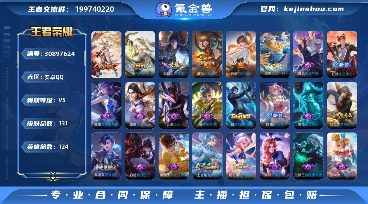 安卓Q-V5-永恒钻石II段位-124英雄...