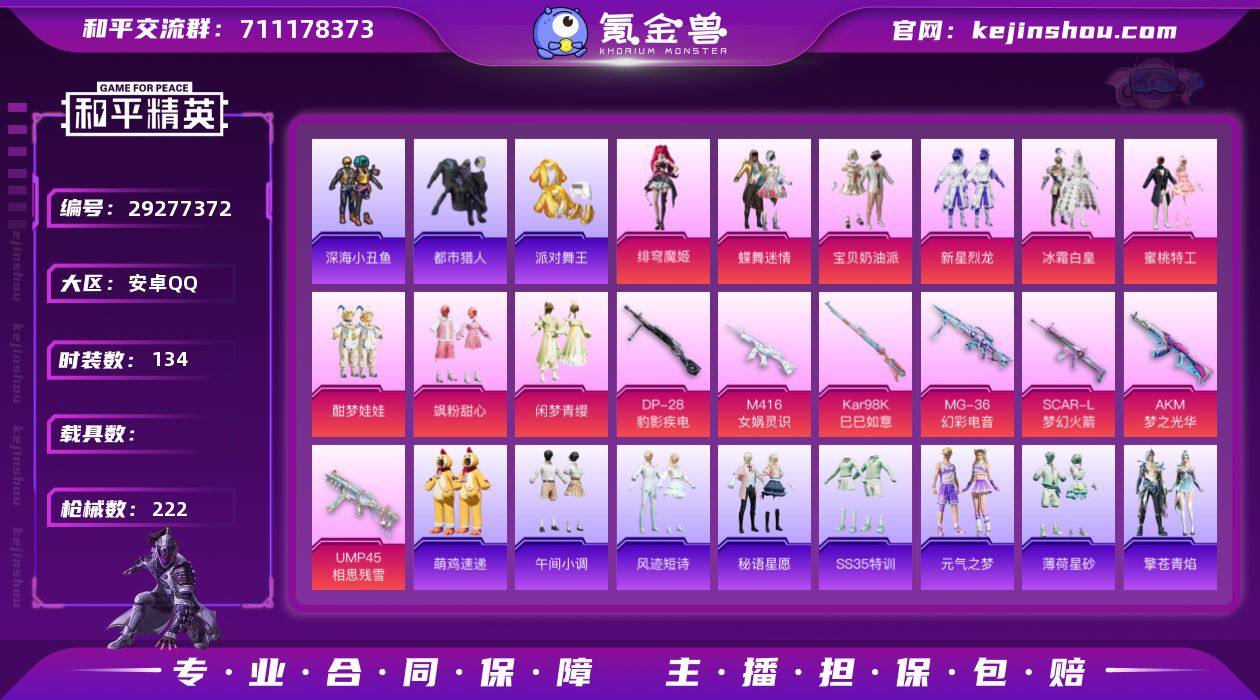 【4满级枪 绯弯魔姬 闲梦青缨 蝶舞迷情 ...