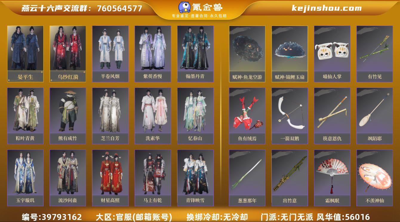 已用八音窍数量:2 风华值:56016 晏...