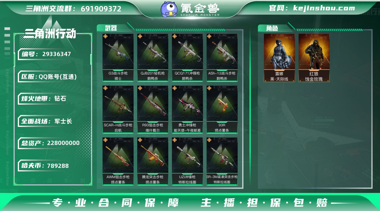 总资产:228000000 哈夫币:789...