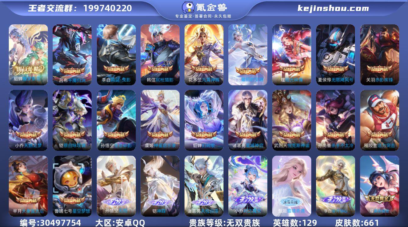 贵族等级:无双贵族 典藏皮肤数:19 珍品...