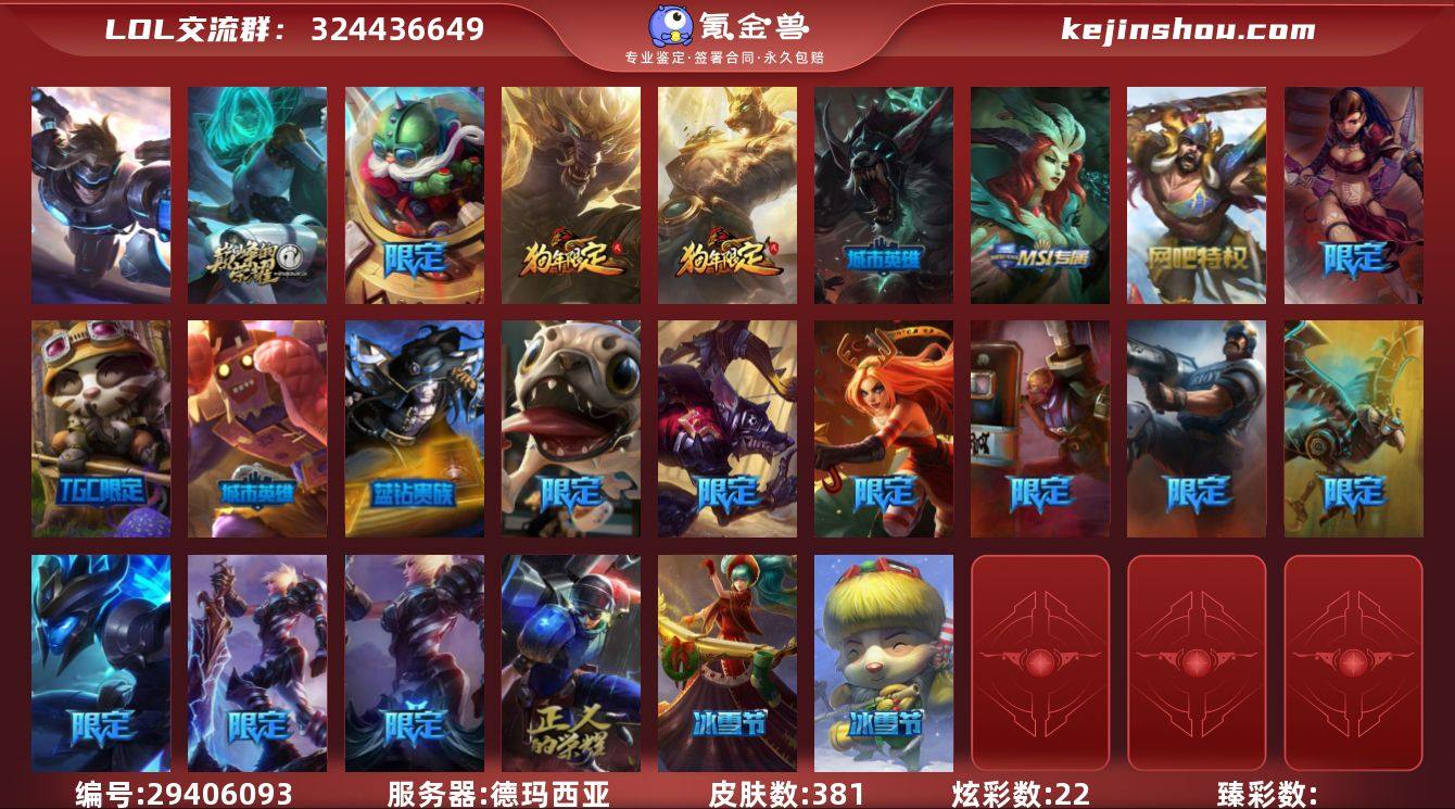 t29286【德玛西亚】 381皮肤 22...