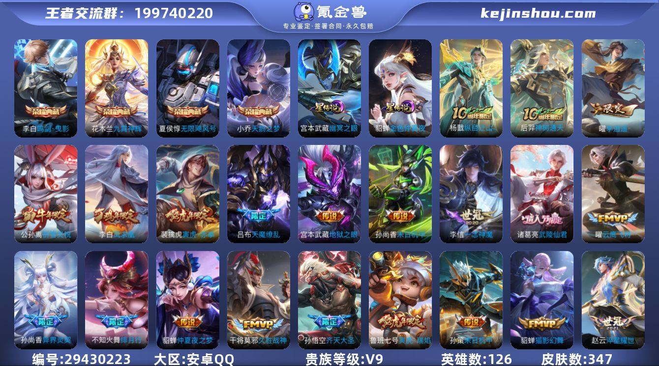 贵族等级:V9 典藏皮肤数:4 珍品无双皮...