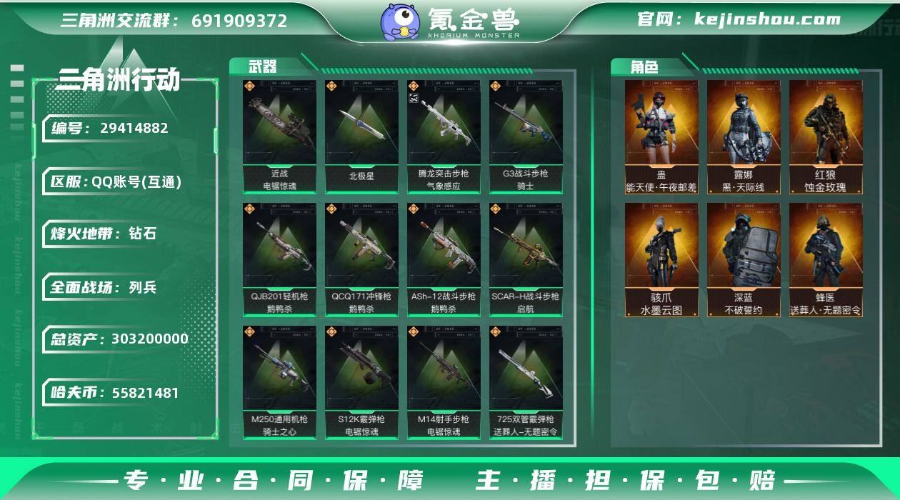 总资产:303200000 哈夫币:558...