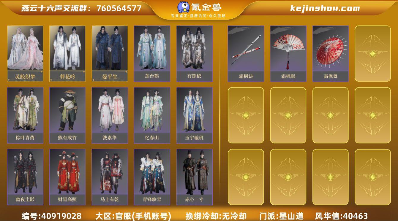 已用八音窍数量:4 风华值:40463 灵...