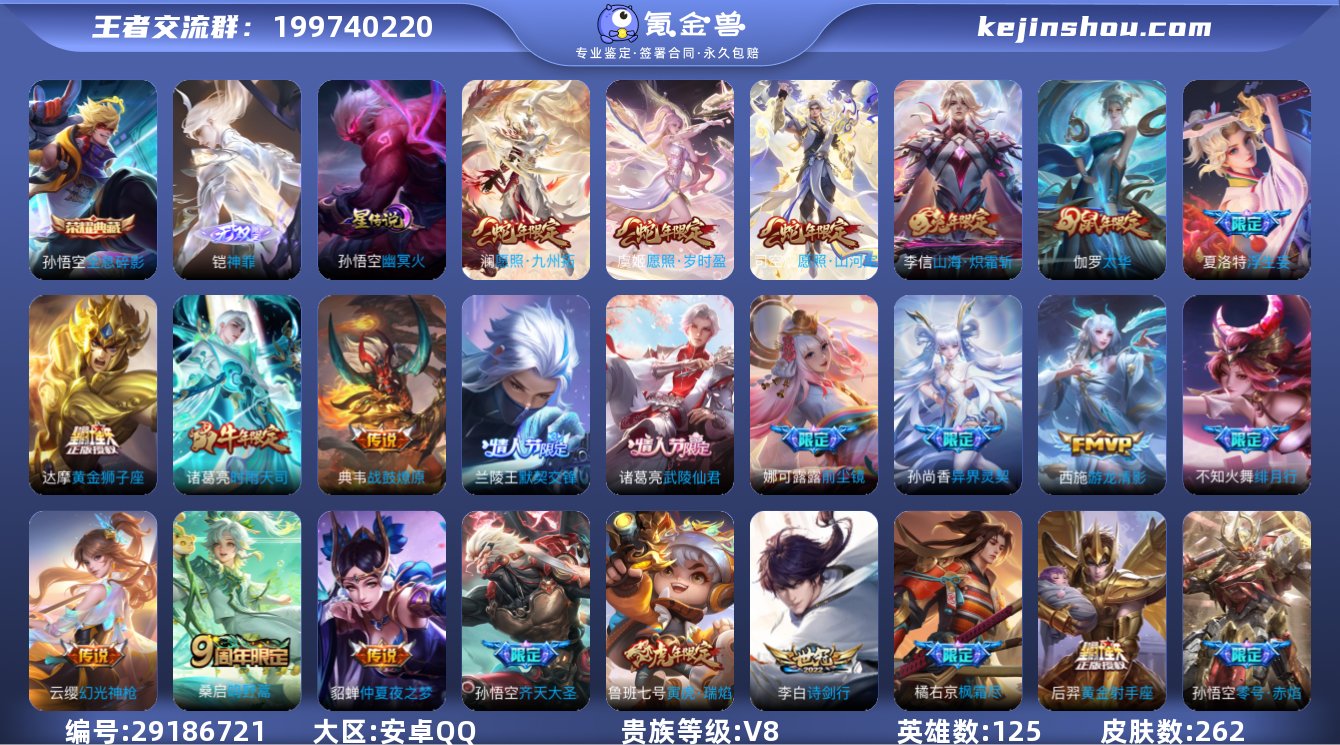 贵族等级:V8 典藏皮肤数:1 珍品无双皮...