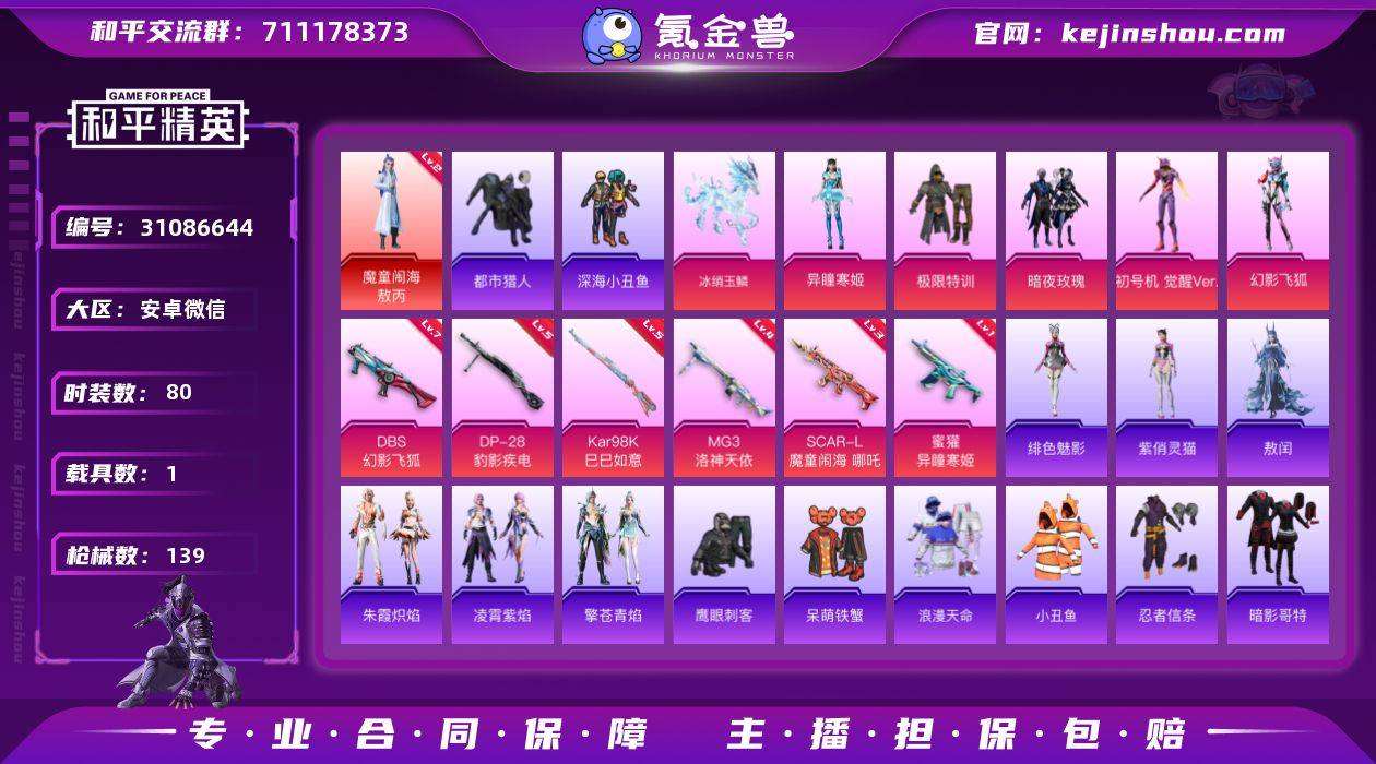 【特价出售·v功能正常】安卓 微信-1神装...