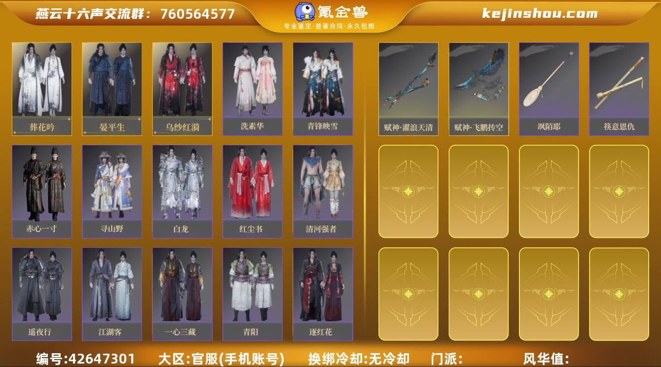 已用八音窍数量:1 葬花吟,晏平生,乌纱红...
