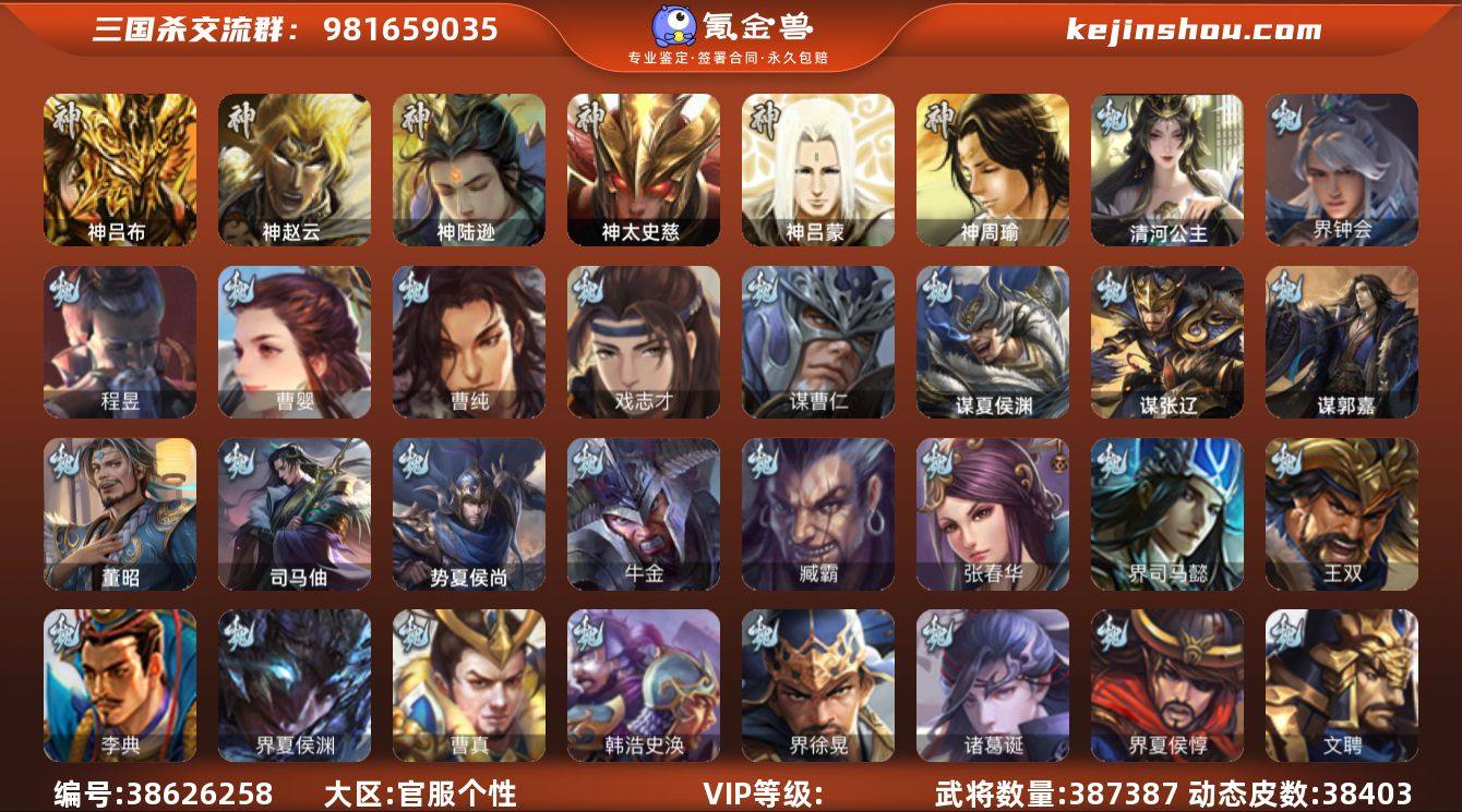 官阶:大将军 动态皮肤数量:38403 宝...