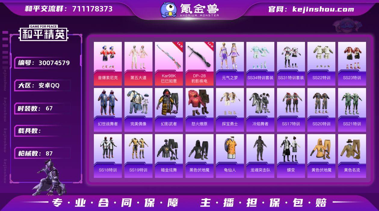 H6410地铁满天赋2粉装素材号 无二次 ...