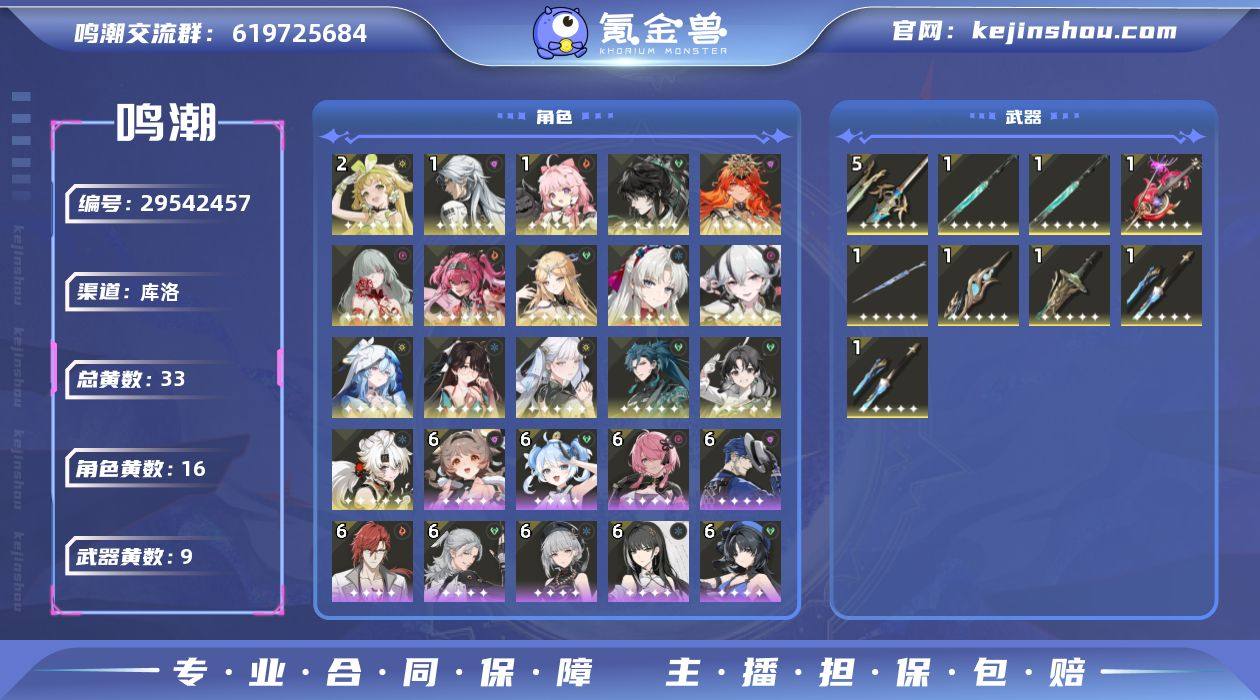 联觉等级:73 总黄数:33 星声数量:6...