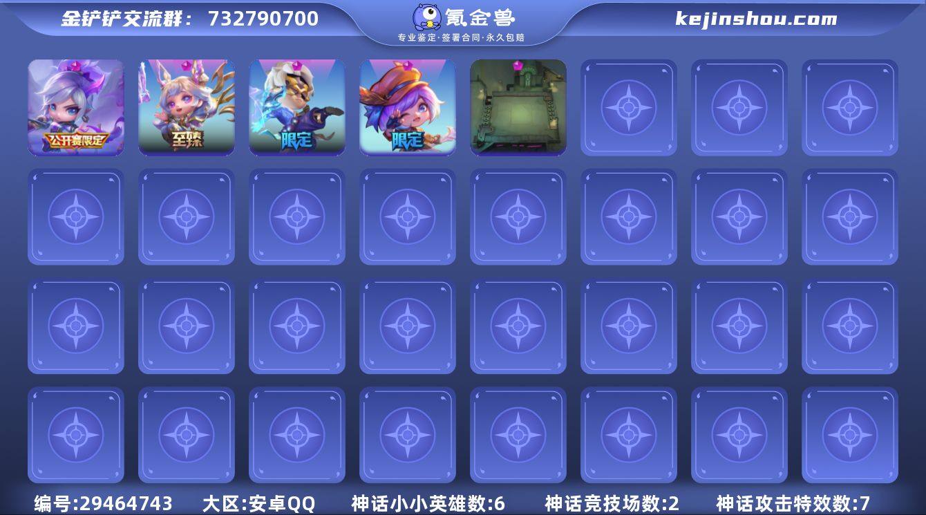 贵族等级:VIP9 小小英雄(神话)数量:...