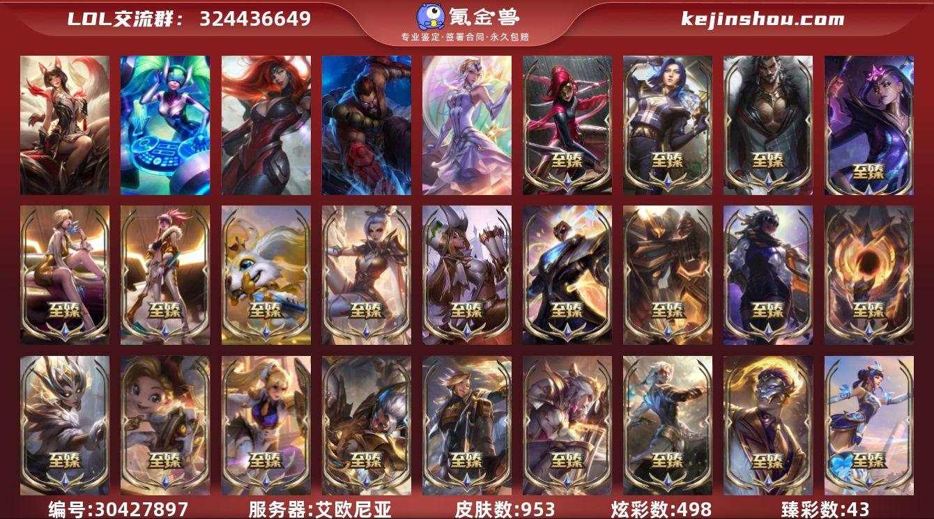 【LDC1797】172英雄/953皮肤/...