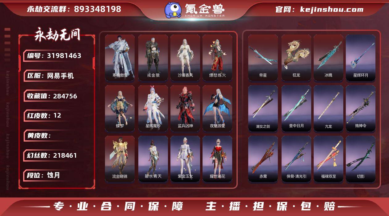 【红皮】：戎金狼(特木尔皮肤),沙漠香风(...