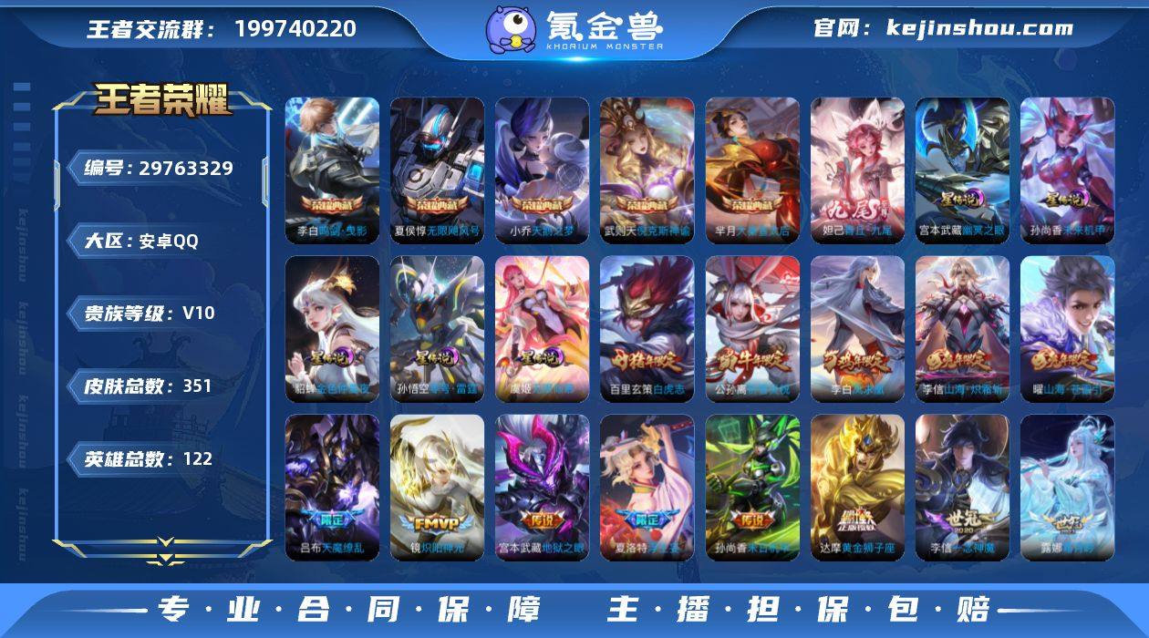 安卓QQ,12王者印记,发育路23段,猴子...