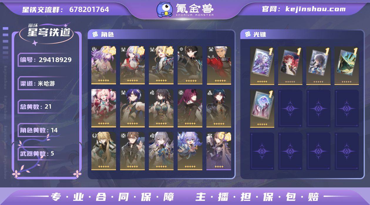 开拓等级:68 开拓者性别:女 总黄数:2...