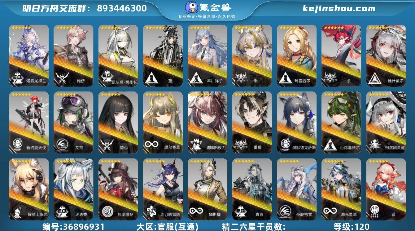 角色等级:120 时装数:145 源石数:...