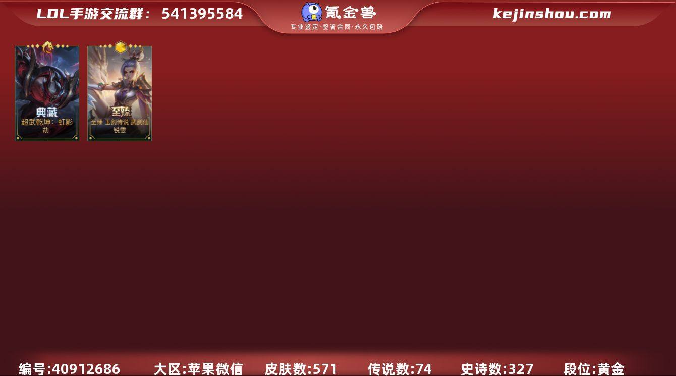 实名:可二次实名 段位:黄金 英雄数:14...
