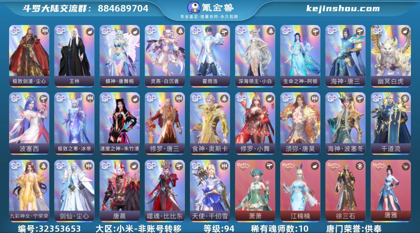 唐门荣誉:供奉 评分:1800 稀有魂师数...