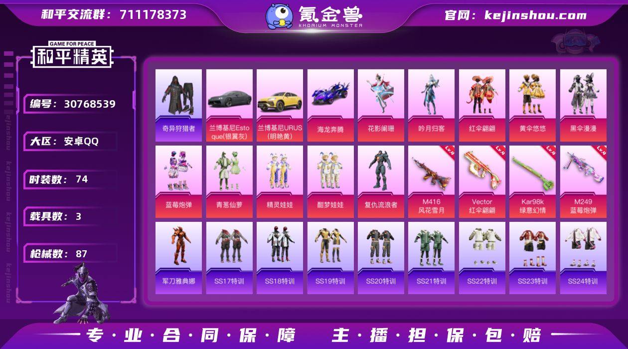 安卓 手Q-10粉装-4特效枪-3载具-3...