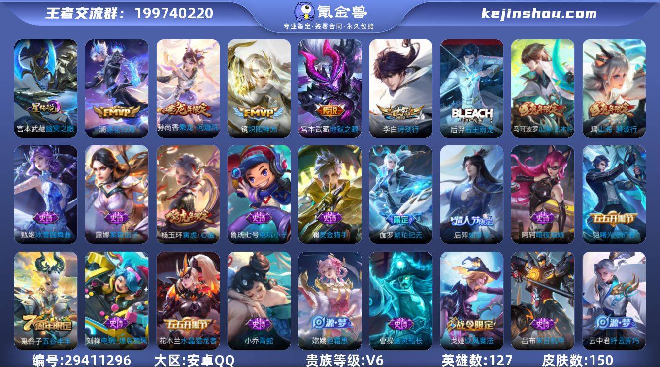 贵族等级: V6 英雄数: 127 皮肤数...