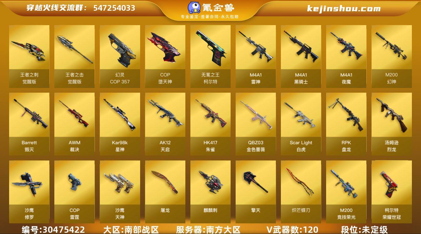 南方大区-130V-18王者-0炫金
【热...