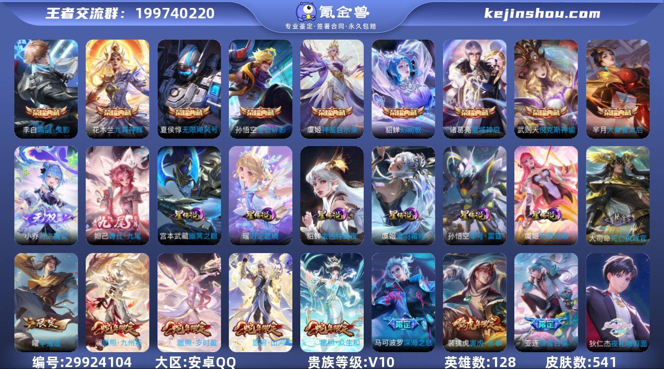 可换绑【V10精品号 上官婉儿金标 大乔全...