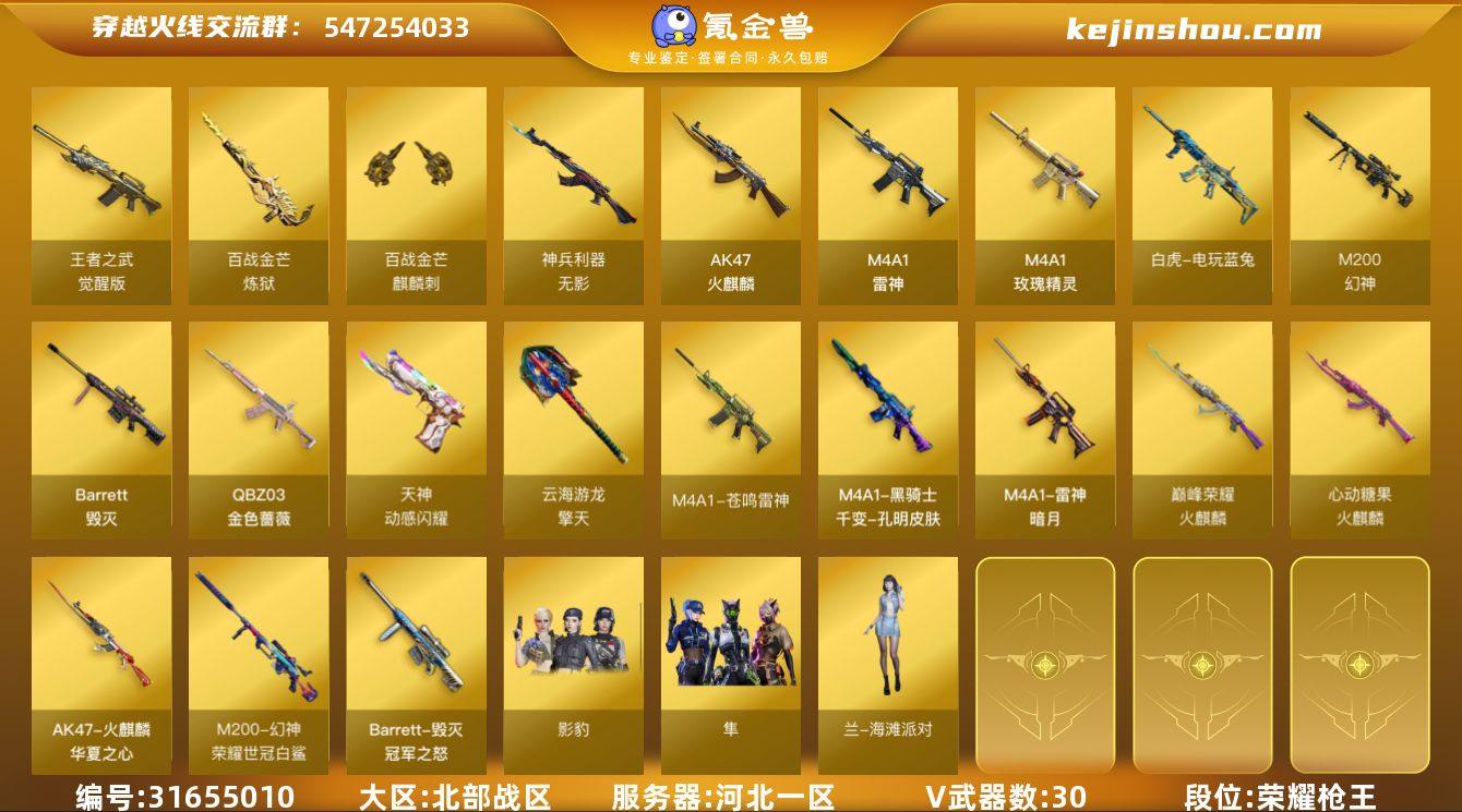 河北一区-35V-1王者武器数-0炫金武器...