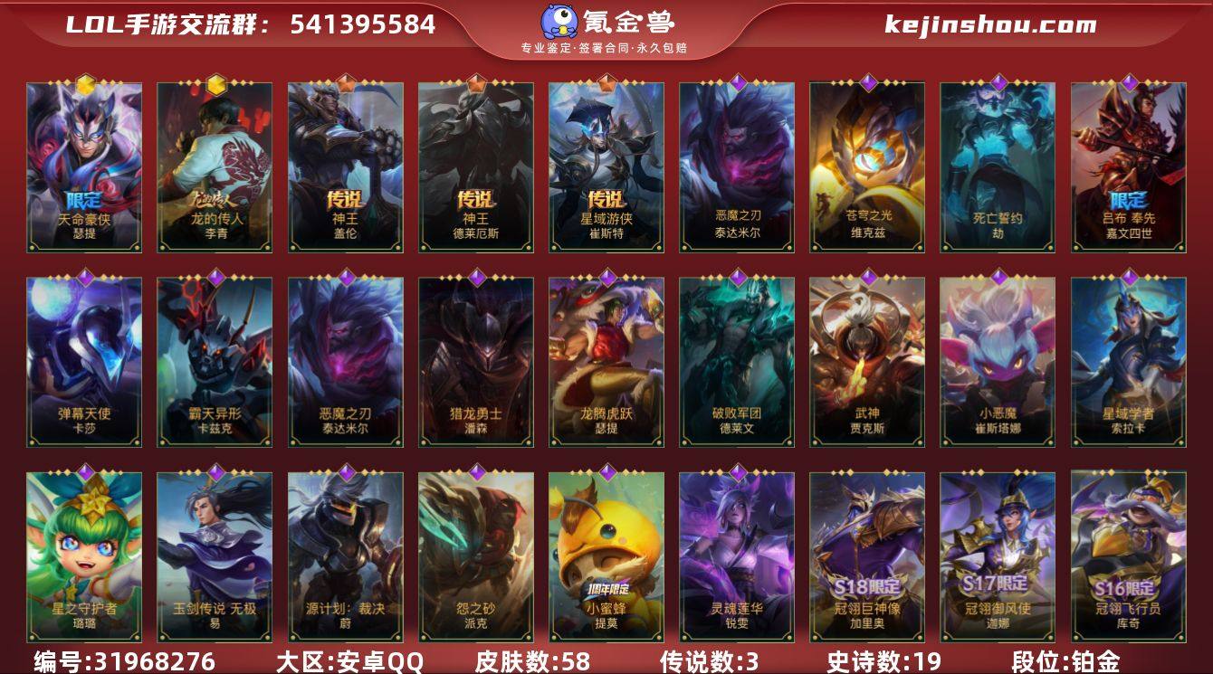 实名: 可修改 段位: 铂金 皮肤数: 5...