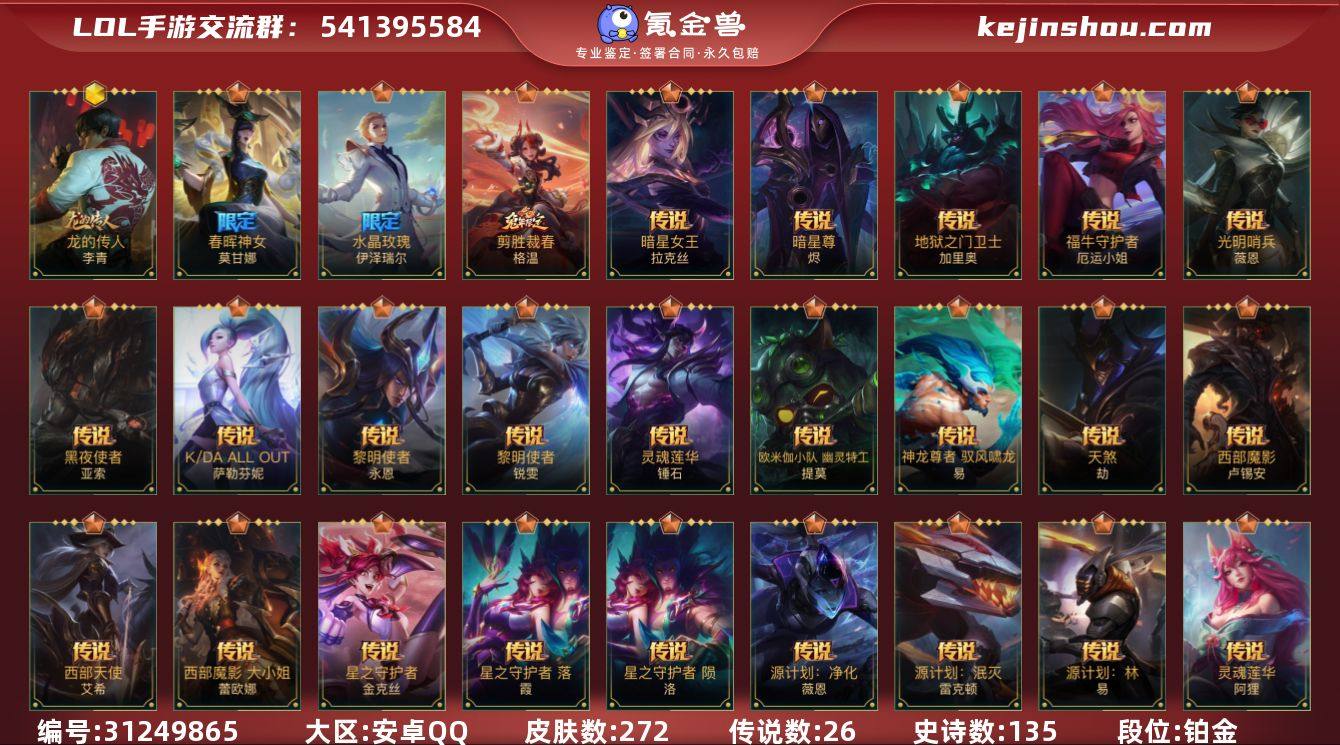 英雄133 皮肤272 1神话/26传说/...