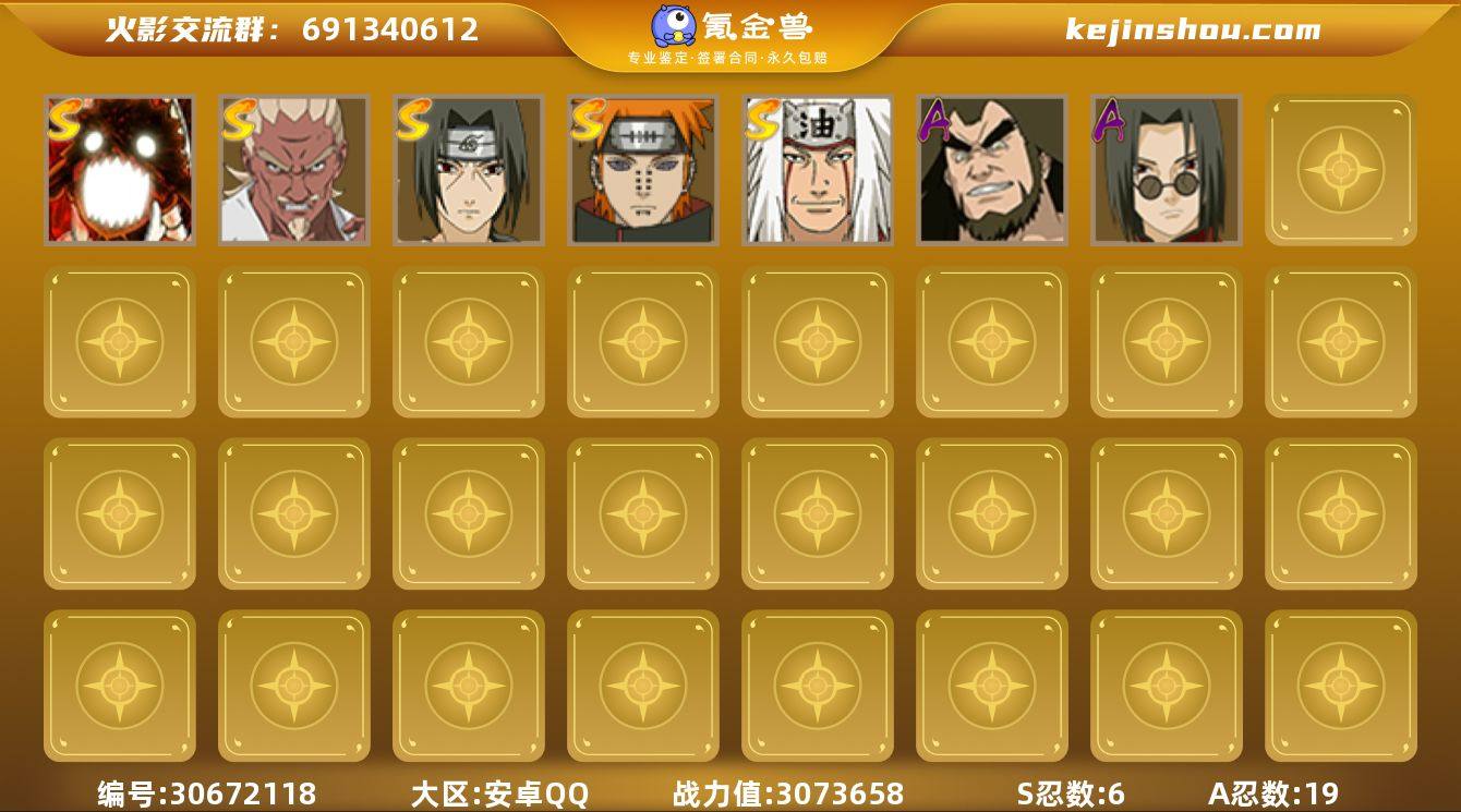 安卓QQ-S忍者数:6- A忍者数:19-...