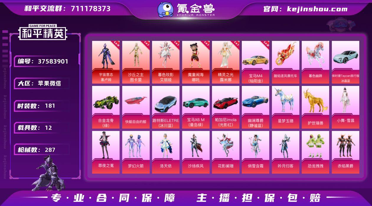 实名: 可修改 时装数: 181 载具数:...