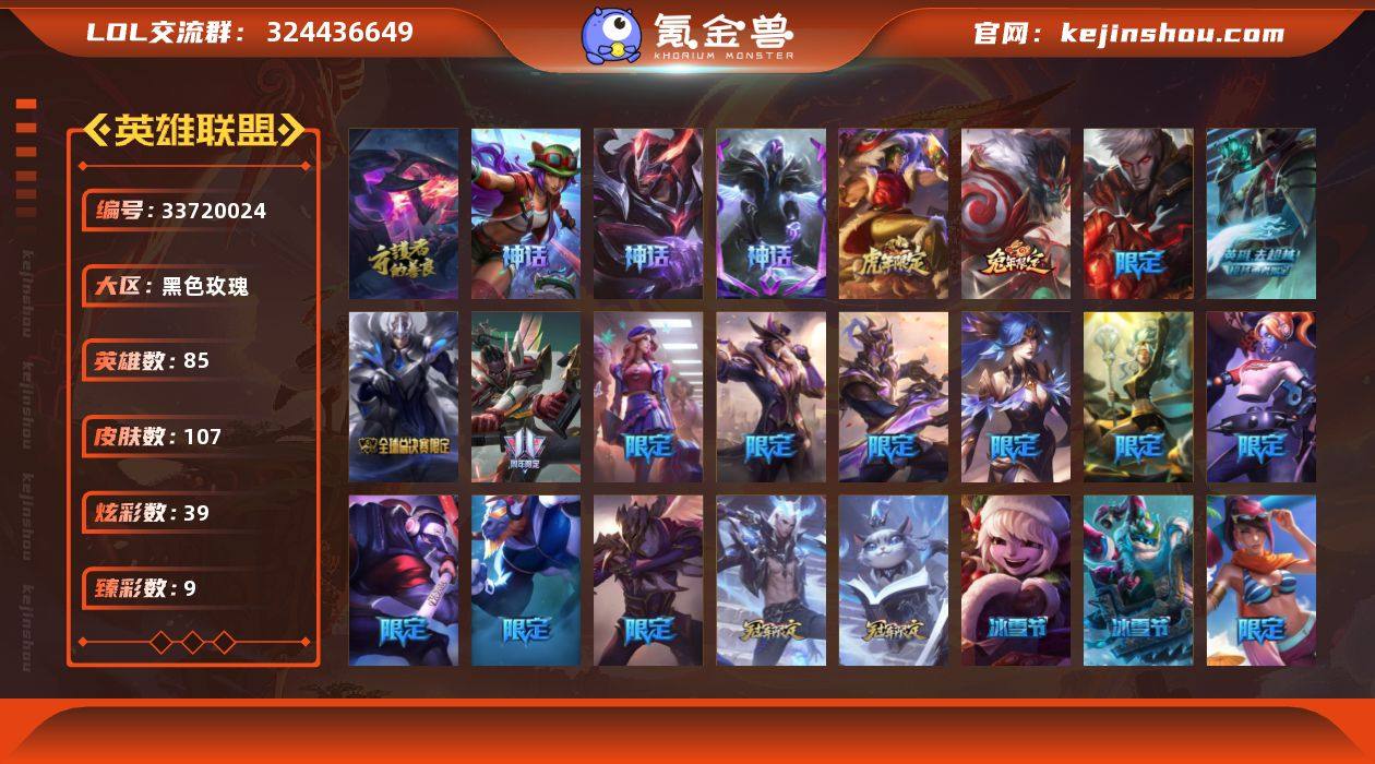 【LDC2988】85英雄/107皮肤/5...