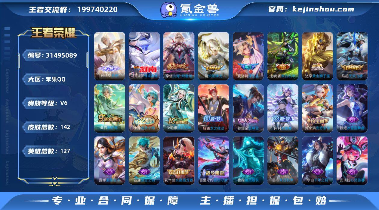 【1无双无相1珍品基德8传说至尊宝 秒换绑...